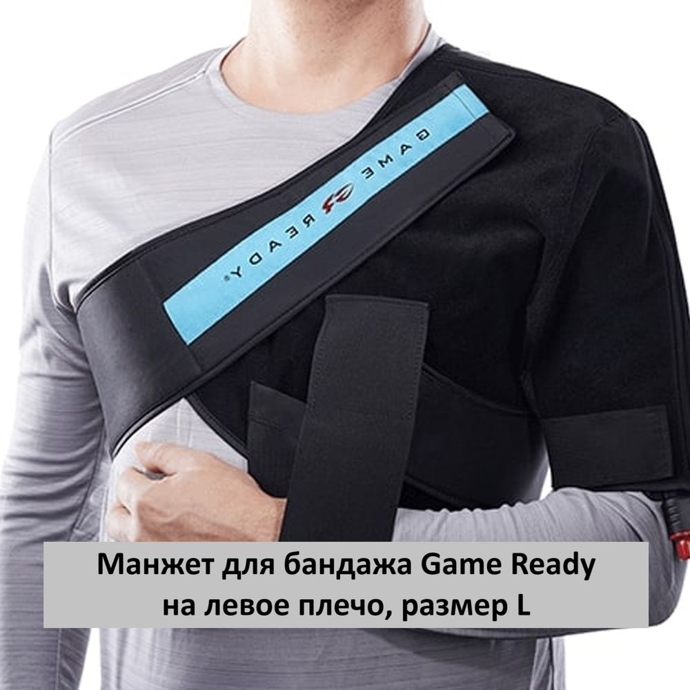 Манжет для бандажа на левое плечо, размер L