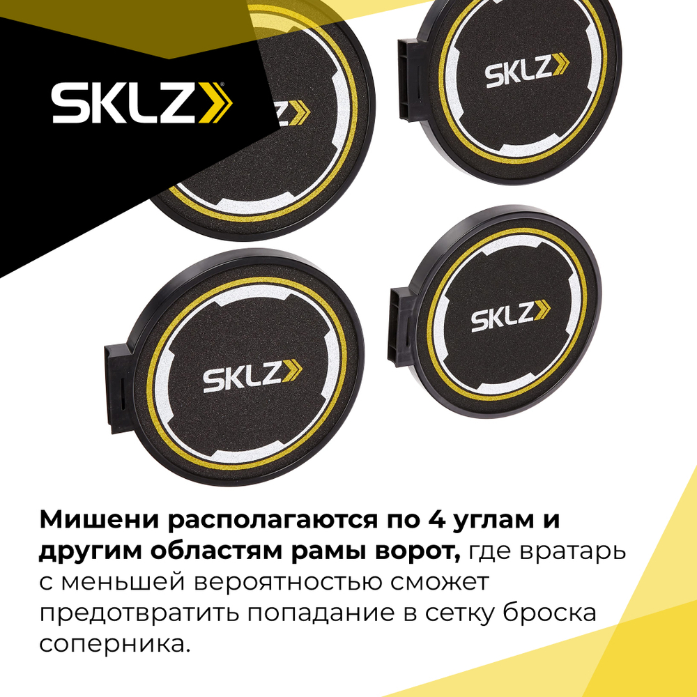 Мишени для хоккея 4 шт. для отработки точности бросков SKLZ Foam Shooting Targets FE