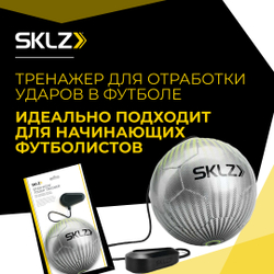 Мяч тренажер на резинке для отработки ударов серебряный SKLZ Star-Kick TOUCH TRAINER VOLT SILVER