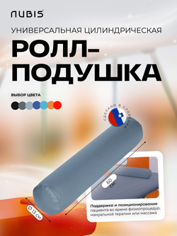 Валик надувной NUBIS Roll pneumatic (60х13см) RED