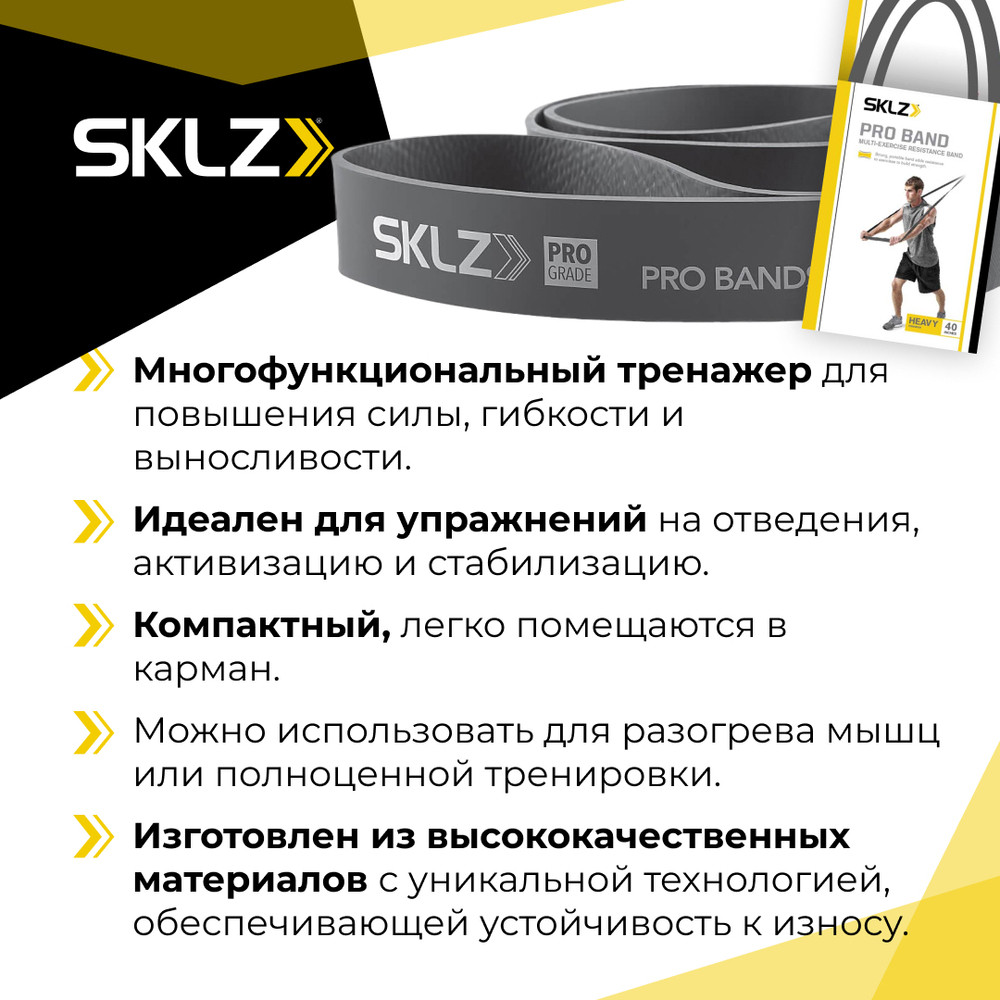 Резиновые петли для тренировок тяжелого сопротивления Эластичные ленты SKLZ Pro Bands Heavy