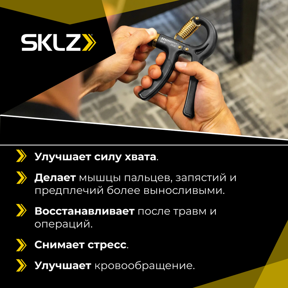 Эспандер кистевой с регулируемым сопротивлением SKLZ Grip Strength Trainer