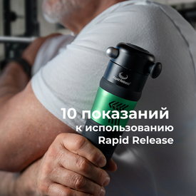 10 показаний к использованию Rapid Release: в каких случаях вибротерапия даёт лучший результат