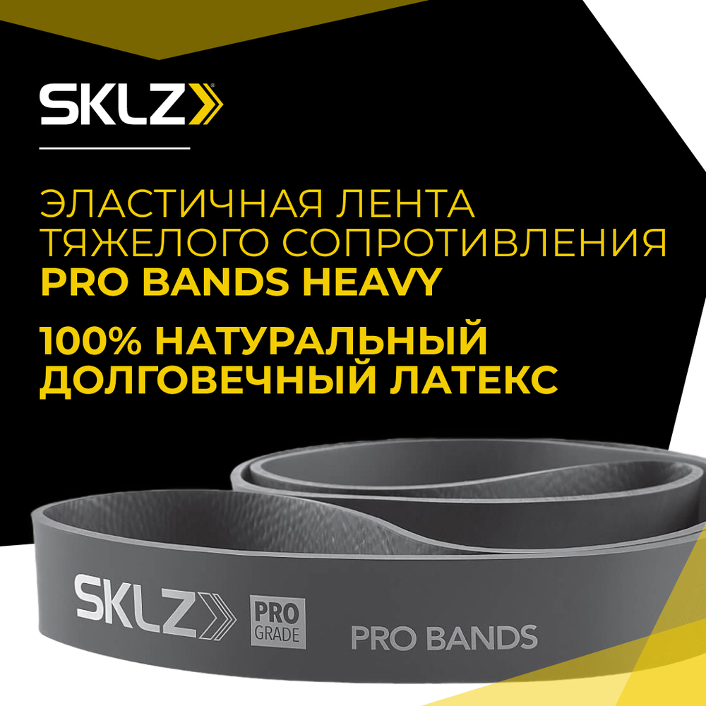 Резиновые петли для тренировок тяжелого сопротивления Эластичные ленты SKLZ Pro Bands Heavy