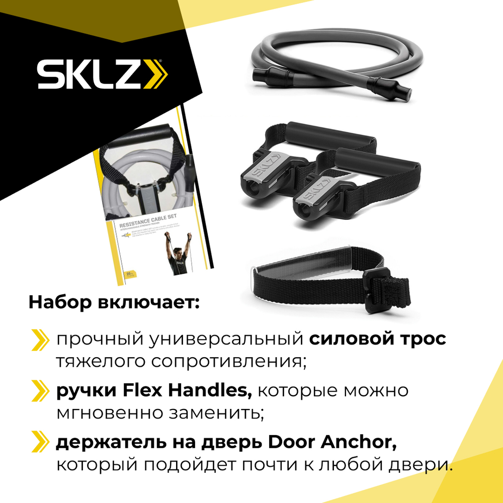 Силовой трос с ручками тяжелого сопротивления Набор для тренировок SKLZ Resistanse Cable Set Heavy