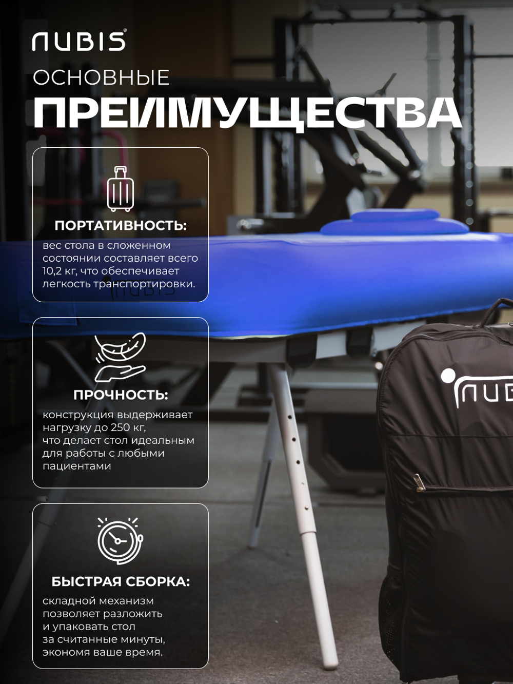 Переносной удлиненный массажный стол NUBIS PRO XL с электрическим насосом