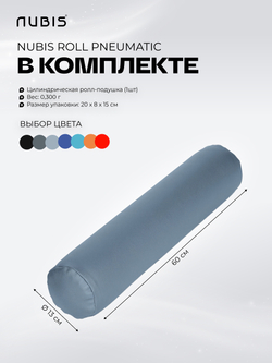Валик надувной NUBIS Roll pneumatic (60х13см) BLACK