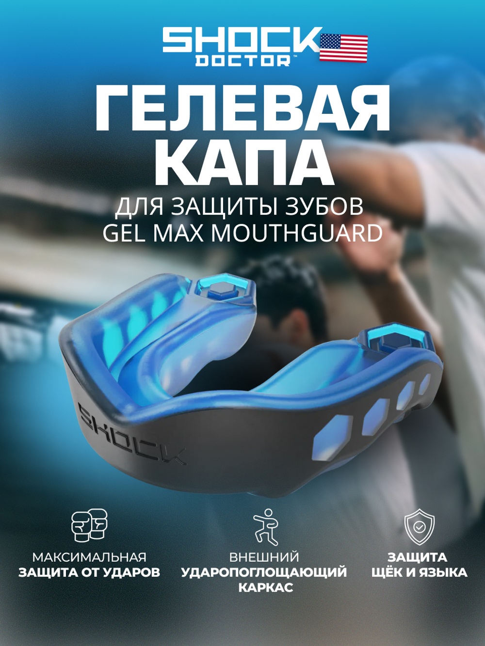 Капа спортивная защитная для рта, взрослая, синий, DOUBLE BRACES blue Adult