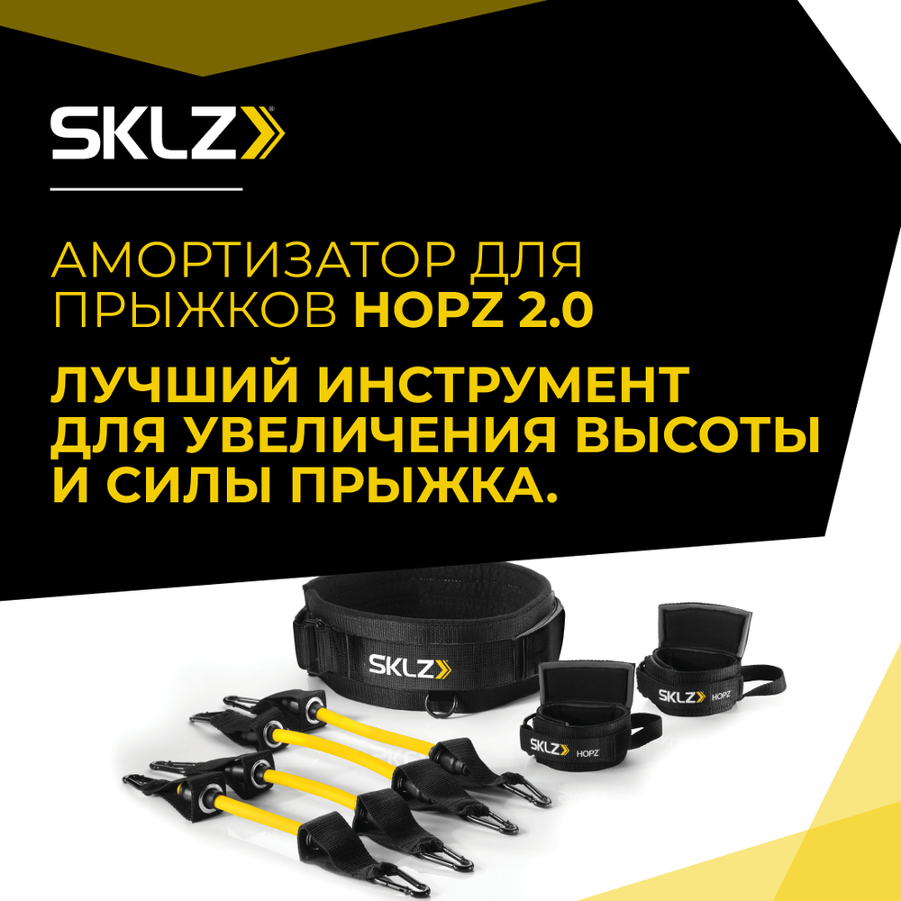 Тренажер для вертикальных прыжков SKLZ Hopz 2.0