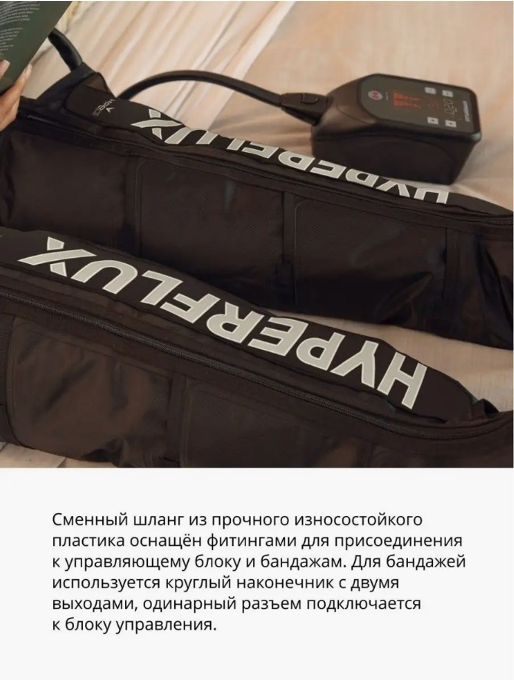 Шланг для системы прессотерапии Hyperice Hyperflux Hose