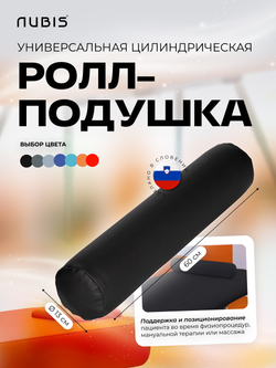 Валик надувной NUBIS Roll pneumatic (60х13см) RED
