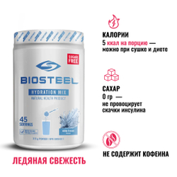 Изотоник Biosteel Hydration Mix Ледяная Свежесть, 315 г, 45 порций