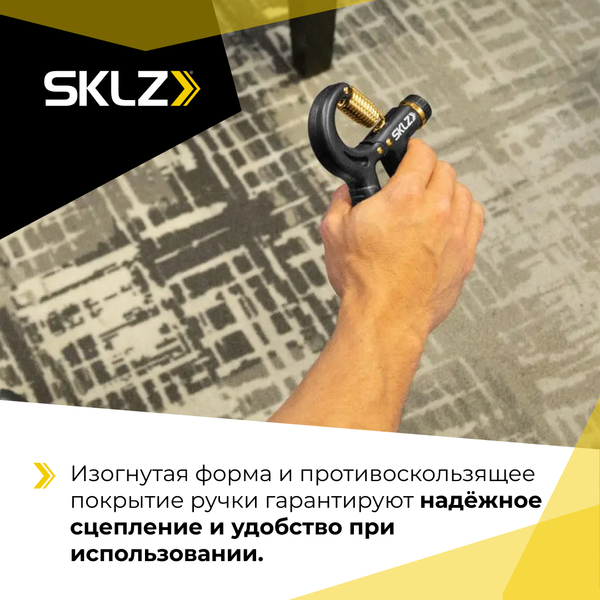 Эспандер кистевой с регулируемым сопротивлением SKLZ Grip Strength Trainer
