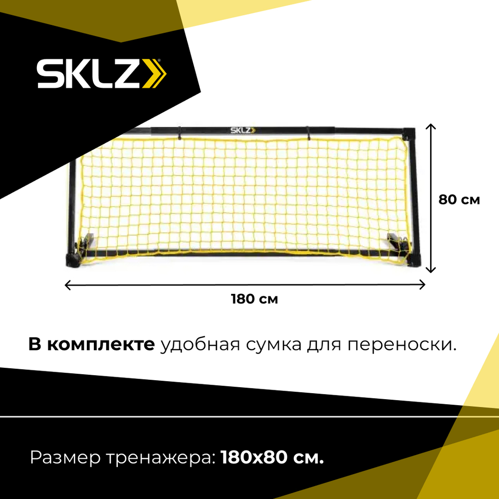 Футбольный тренажер сетка для отработки ударов SKLZ Soccer Trainer PRO