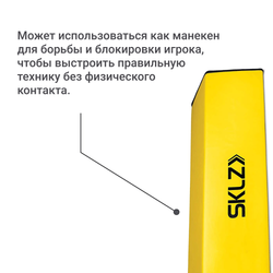 Тренировочный манекен SKLZ STEP OVER DUMMY