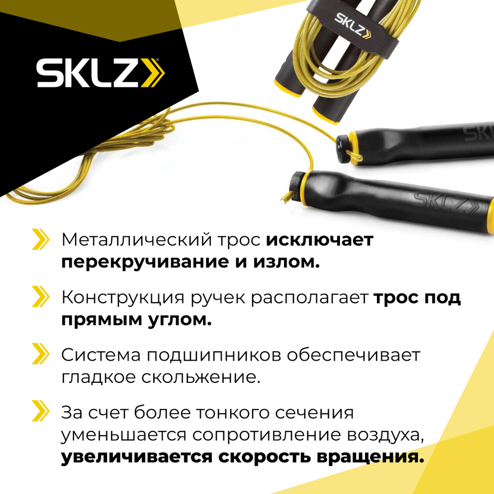 Скоростная скакалка 3,6 м SKLZ Speed Rope