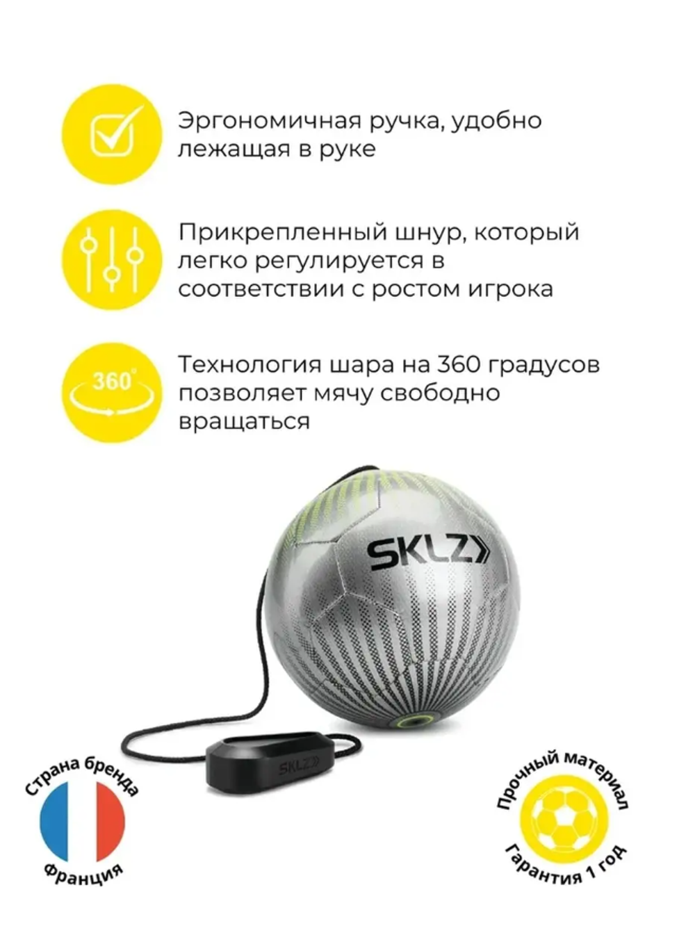 Мяч тренажер на резинке для отработки ударов серебряный SKLZ Star-Kick TOUCH TRAINER VOLT SILVER