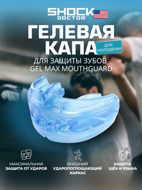 Капа спортивная защитная для рта, детская, синий, DOUBLE BRACES blue Adult
