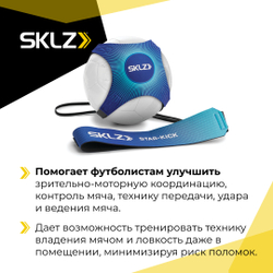 Футбольный тренажер на резинке чехол для мяча синий SKLZ Star-Kick METALLIC BLU