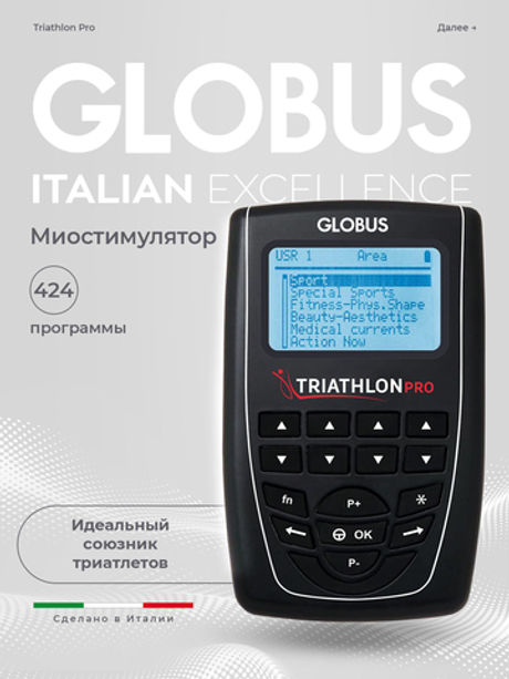 Электростимулятор GLOBUS Triathlon Pro, 424 программы