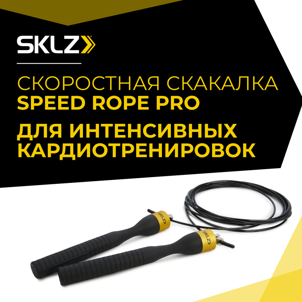 Скоростная скакалка 3,05 м SKLZ Speed Rope Pro Fes