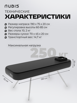 Переносной стол для массажа NUBIS PRO с электрическим насосом DARK GREY