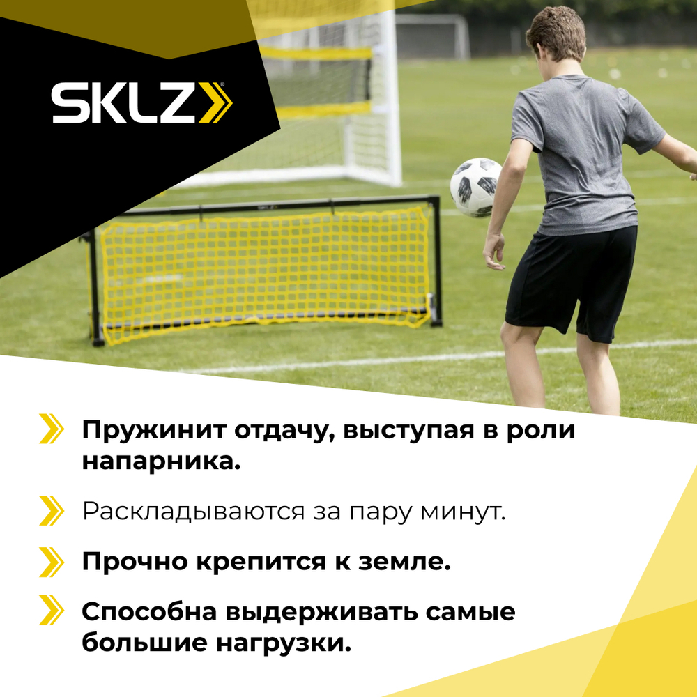 Футбольный тренажер сетка для отработки ударов SKLZ Soccer Trainer PRO