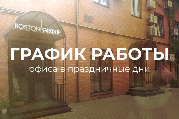 График работы в праздничные дни