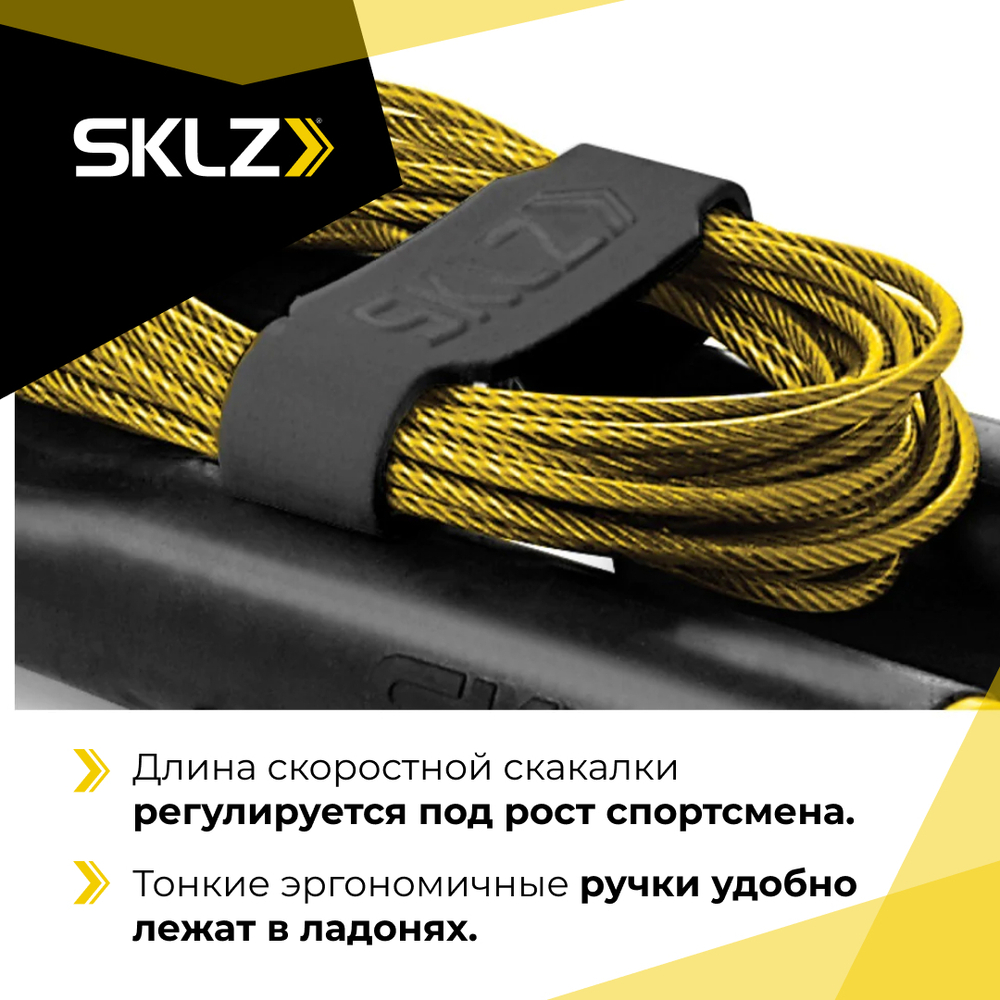 Скоростная скакалка 3,6 м SKLZ Speed Rope