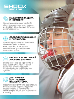 Капа спортивная защитная для рта, детская до 10 лет, ShockDoctor Gel Max Trans / Clear Youth