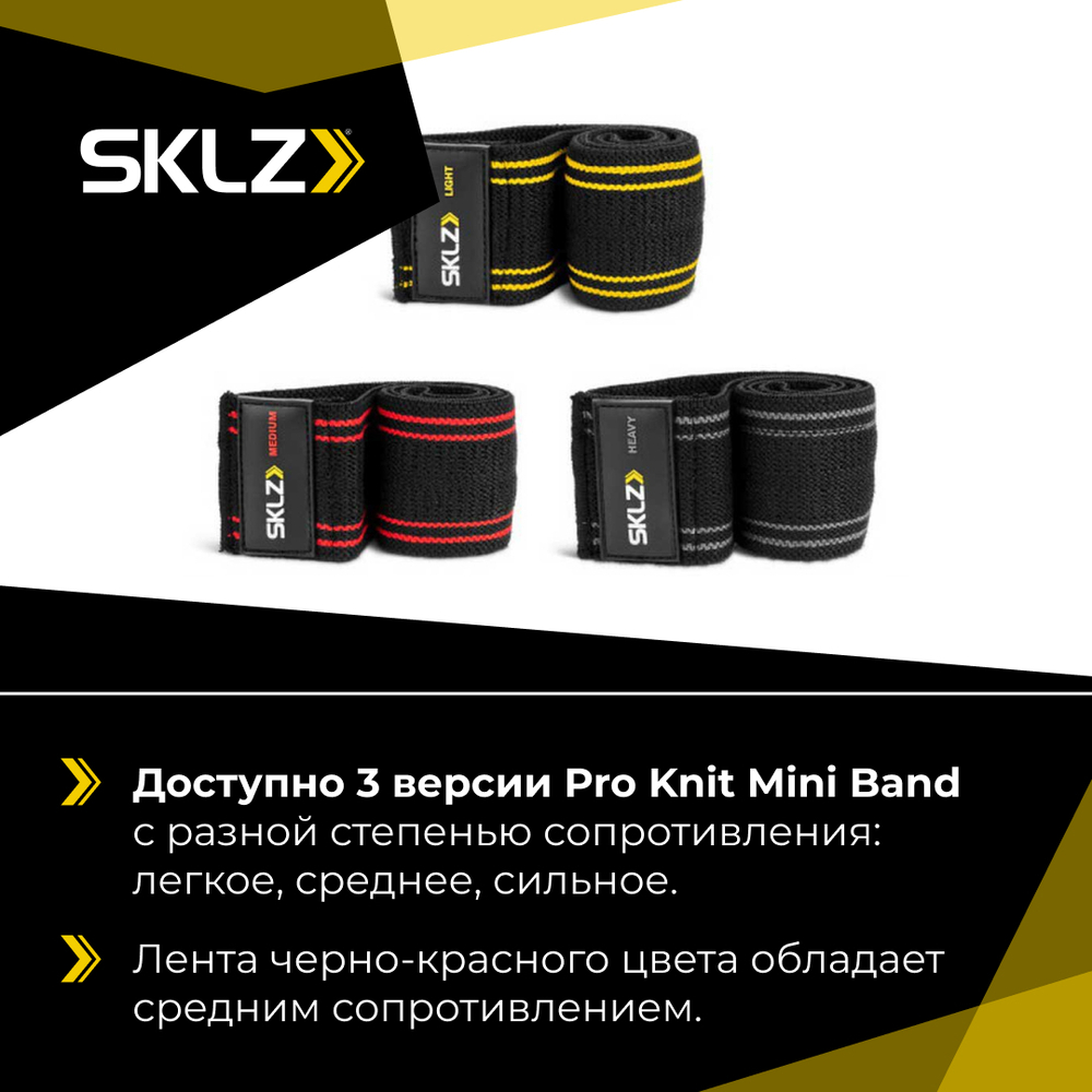 Резинка для фитнеса, тканевая лента среднего сопротивления, 10 X 33 см SKLZ PRO Knit Band Medium