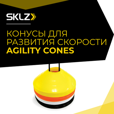 Конусы тренировочные для футбола SKLZ AGILITY CONES, разноцветные, 20 шт.