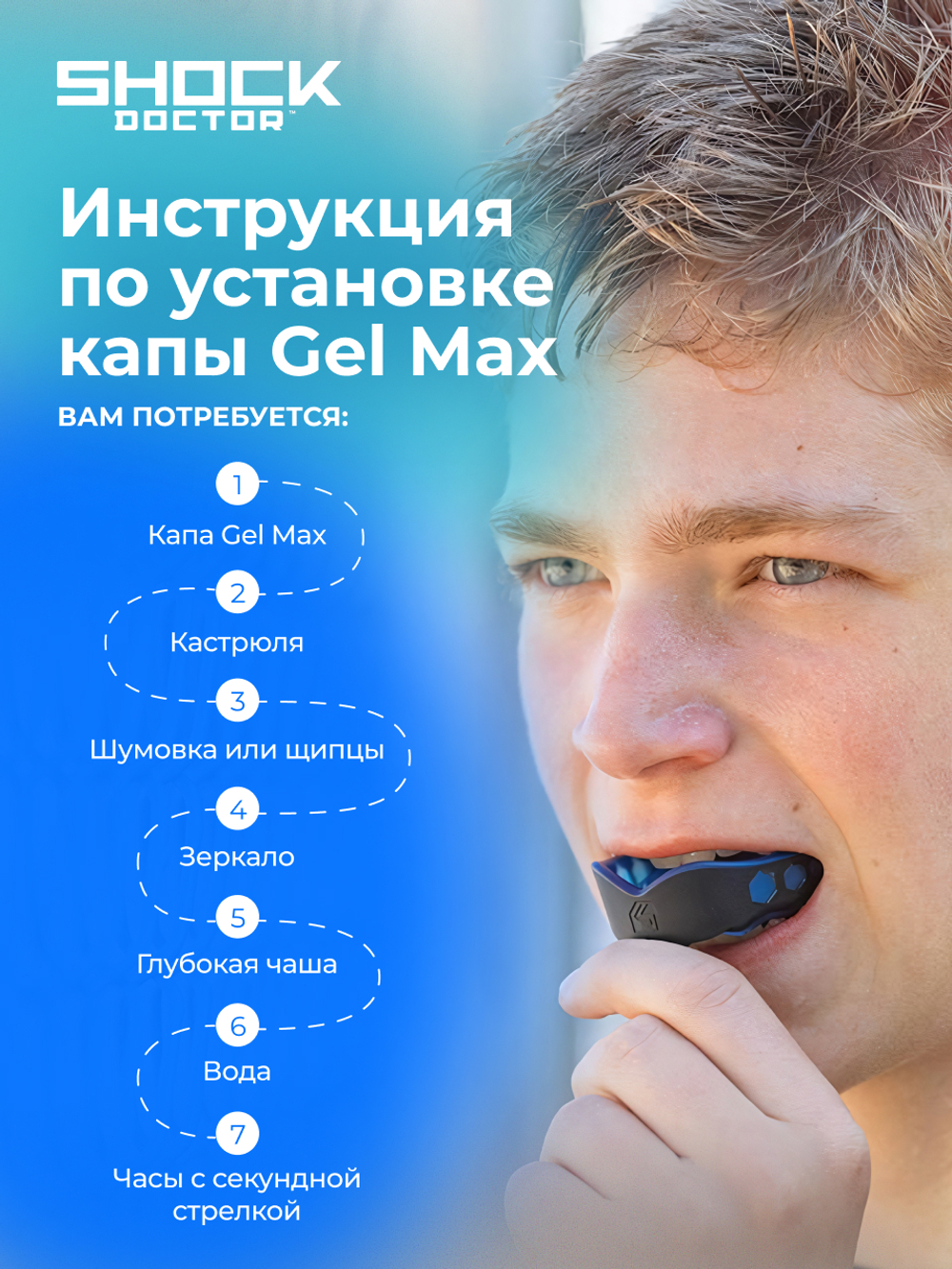 Капа спортивная защитная для рта, цвет голубой/черный, ShockDoctor Gel Max Blue/Black Adult