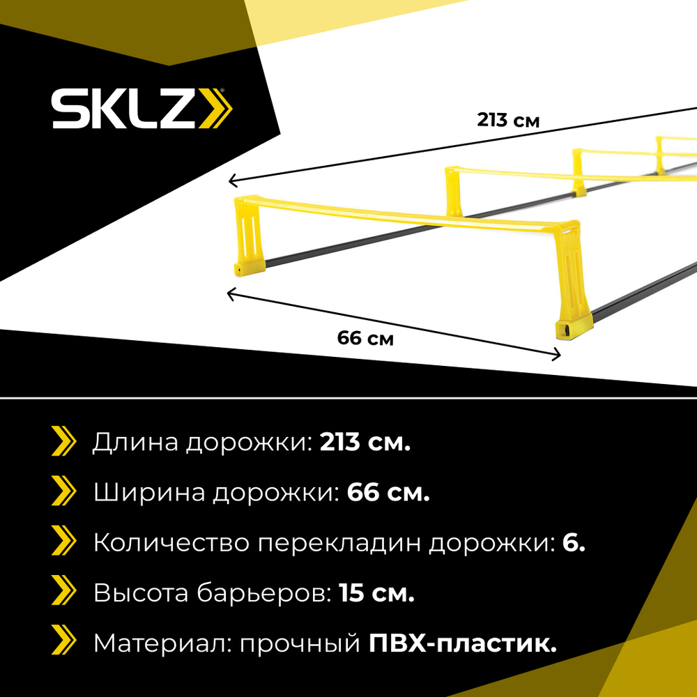 Координационная лестница дорожка со скоростными барьерами 2 в 1 SKLZ Elevation Ladder