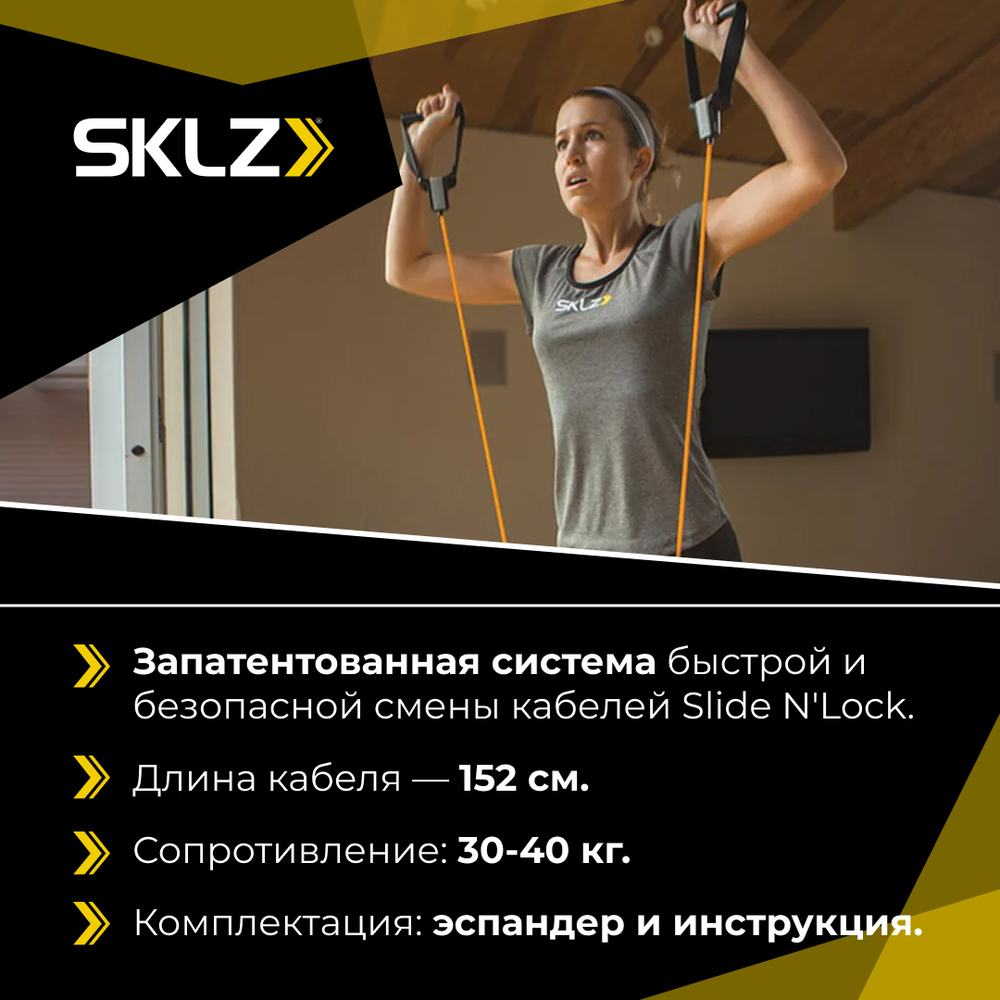 Силовой трос эспандер легкого сопротивления, 152 см Тренировочный кабель SKLZ Training Cable Light