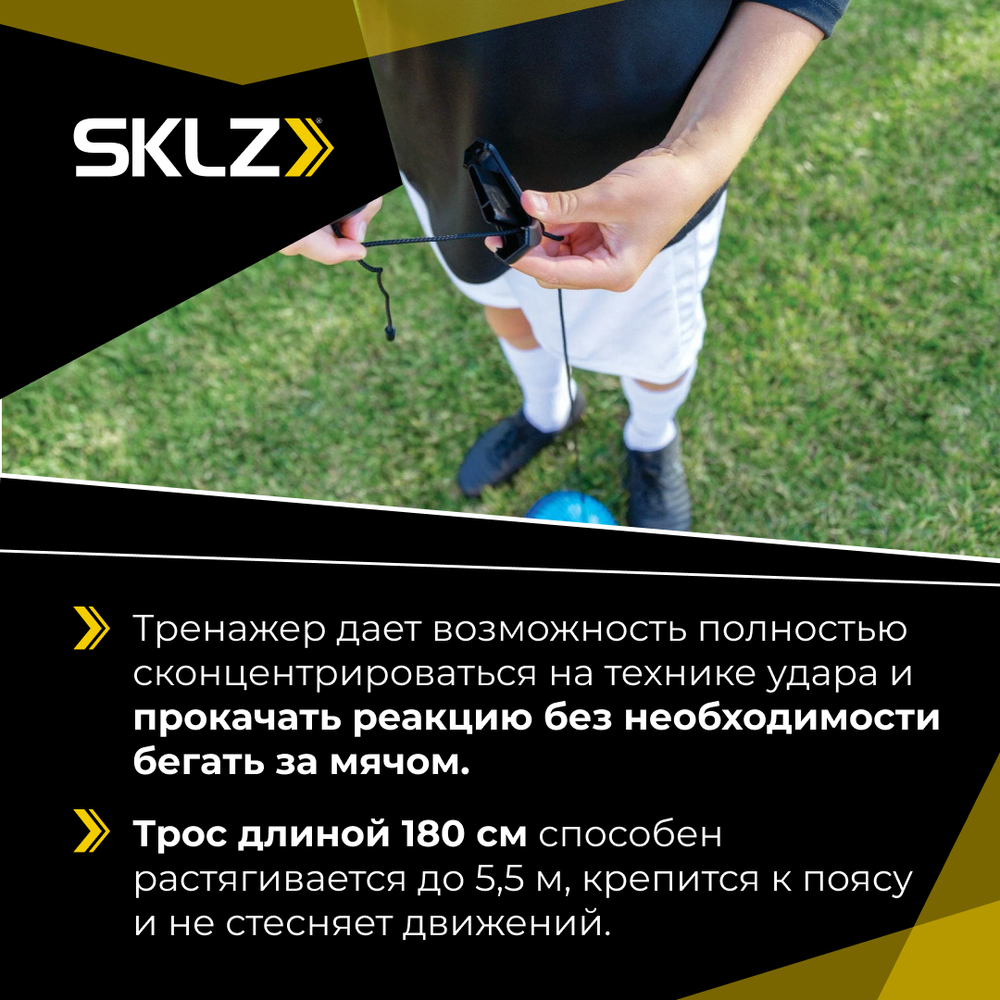Мяч тренажер на резинке для отработки ударов в футболе SKLZ синий STAR KICK TOUCH TRAINER COBALT