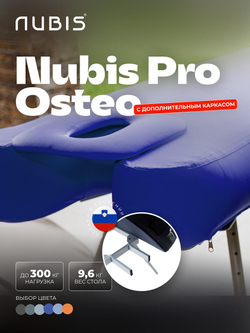 Комплект: переносной массажный стол NUBIS PRO OSTEO с электрическим насосом дополнительным усиленным каркасом, темно-голубой.