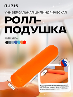 Валик надувной NUBIS Roll pneumatic (60х13см) RED