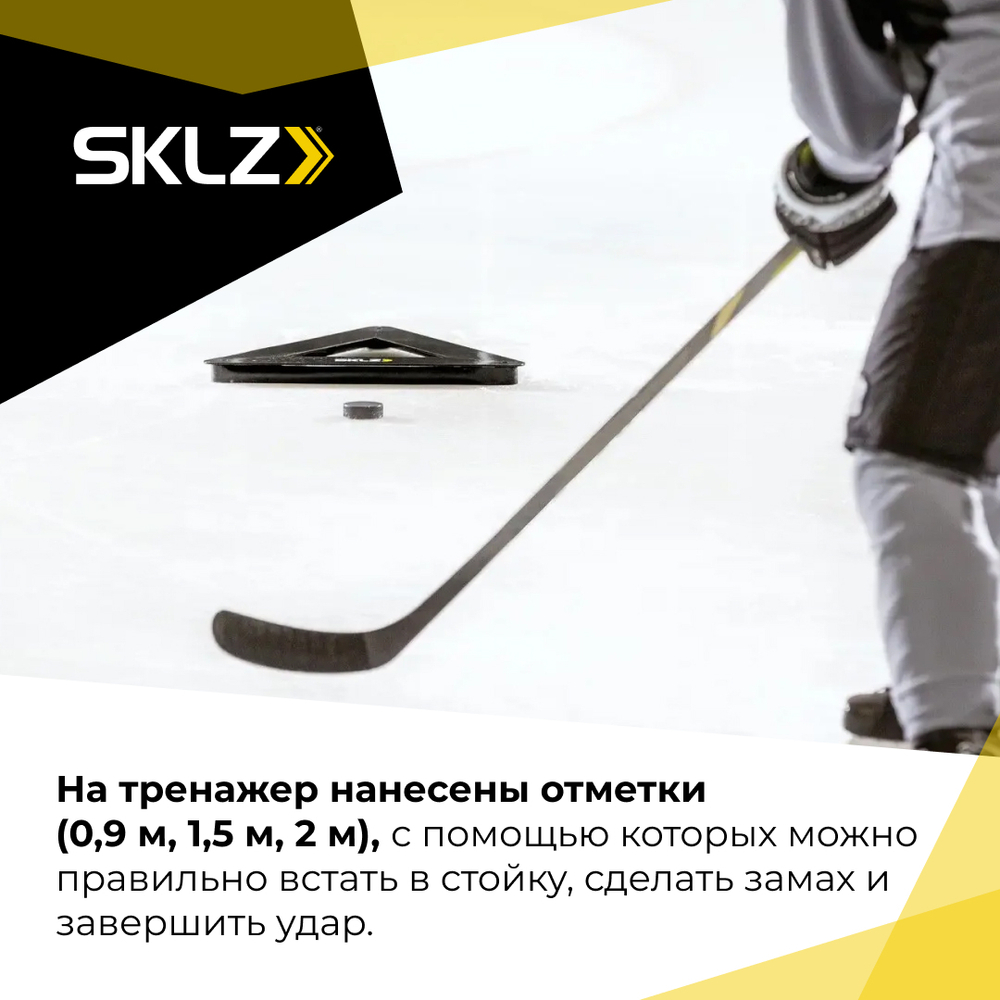 Пассер хоккейный тренажер треугольник для отработки бросков SKLZ Passing Triangle