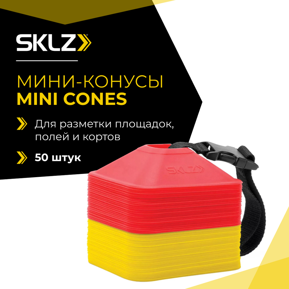 Тренировочные конусы для развития скорости SKLZ Mini Cones, набор из 50 шт.