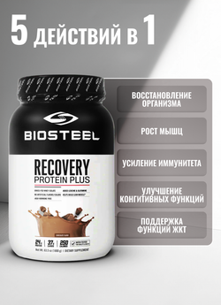 Протеин сывороточный Biosteel Recovery Protein Plus Шоколад, 1800 г, 25 порций