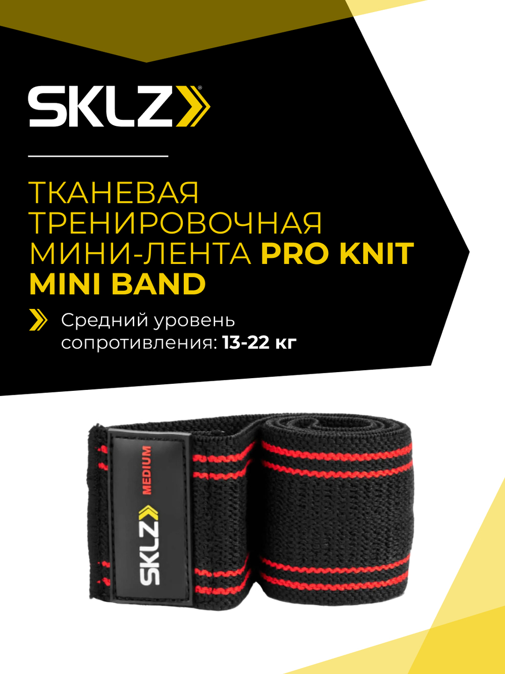 Резинка для фитнеса, тканевая мини лента среднего сопротивления, 6 X 33 см SKLZ PRO Knit Mini Band Medium