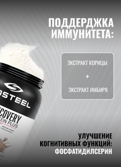 Протеин сывороточный Biosteel Recovery Protein Plus Шоколад, 1800 г, 25 порций